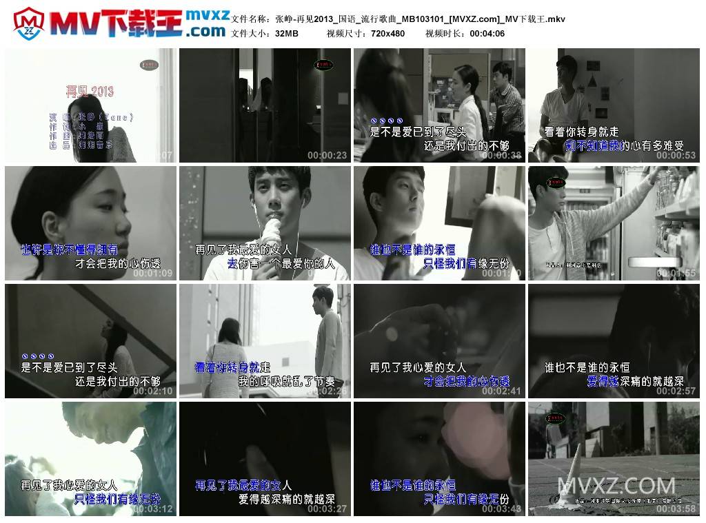 张峥-再见2013_国语_流行歌曲_MB103101